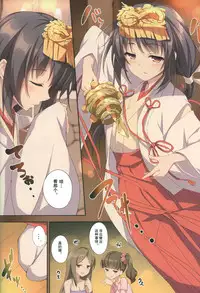 (C91) [Otukimi Koubo (Akizora Momidi)] Kimi to Sotsugyou. (Kimi no Na wa.) [Chinese]