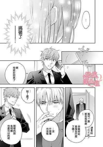 [Yun] Koisuru Mae ni, Amai Hatsujou. ~Shachou to Unmei no Omega~1-7 | 恋爱之前、甜蜜发情。~社长与命中注定的Ω~ Vol. 1-7 [Chinese] [橄榄汉化组]