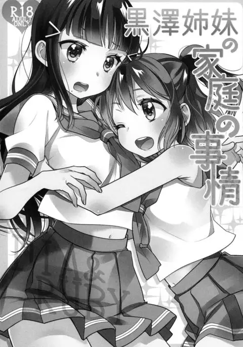 Kurosawa Shimai no Katei no Jijou | State of Affairs in The Kurosawa Sister’s Family Home