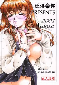 (C60) [Hime Club (Kirikaze)] Ran Ran Ran! Stage One