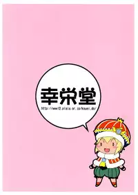 (C74) [Kouei Dou (Katou Jun)] Mikawa Ondo 5 Shota Ou-sama to Futanari Chime-san no Hon (Final Fantasy Crystal Chronicles: My Life As A King)