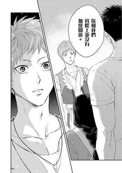 Shusendo Kishi ga Ore o Nakaseyou to Shiteimasu | 守財奴騎士對惹我哭感到樂在其中 Ch. 1-14