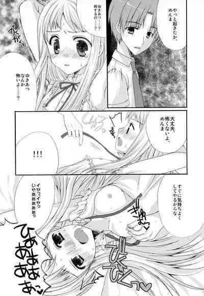 Sekai Ichi Yukiyatsu