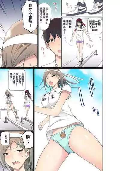 Manchira shiteru JK o Hakken shita node Gakuen Nai de Choukyou shite mita | 暴露狂女子高中生的日常生活 學校內的變態調教 Ch.1-26