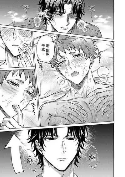 [Yaezaki Rai] Junboku Kyuuji ga Otoko o Shittara. | 纯朴棒球男孩尝到男人滋味以后 Ch. 1-6 [Chinese] [冒险者公会] [完结]