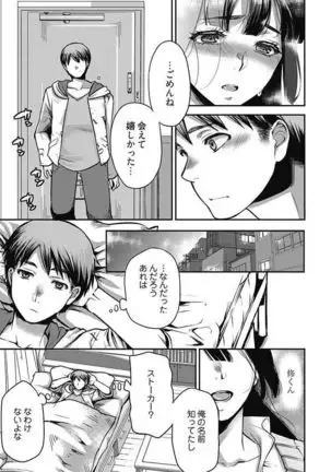 Mirai Yome ~ Jibun no Tsuma o Netoru Ore ~ Ch.1-3