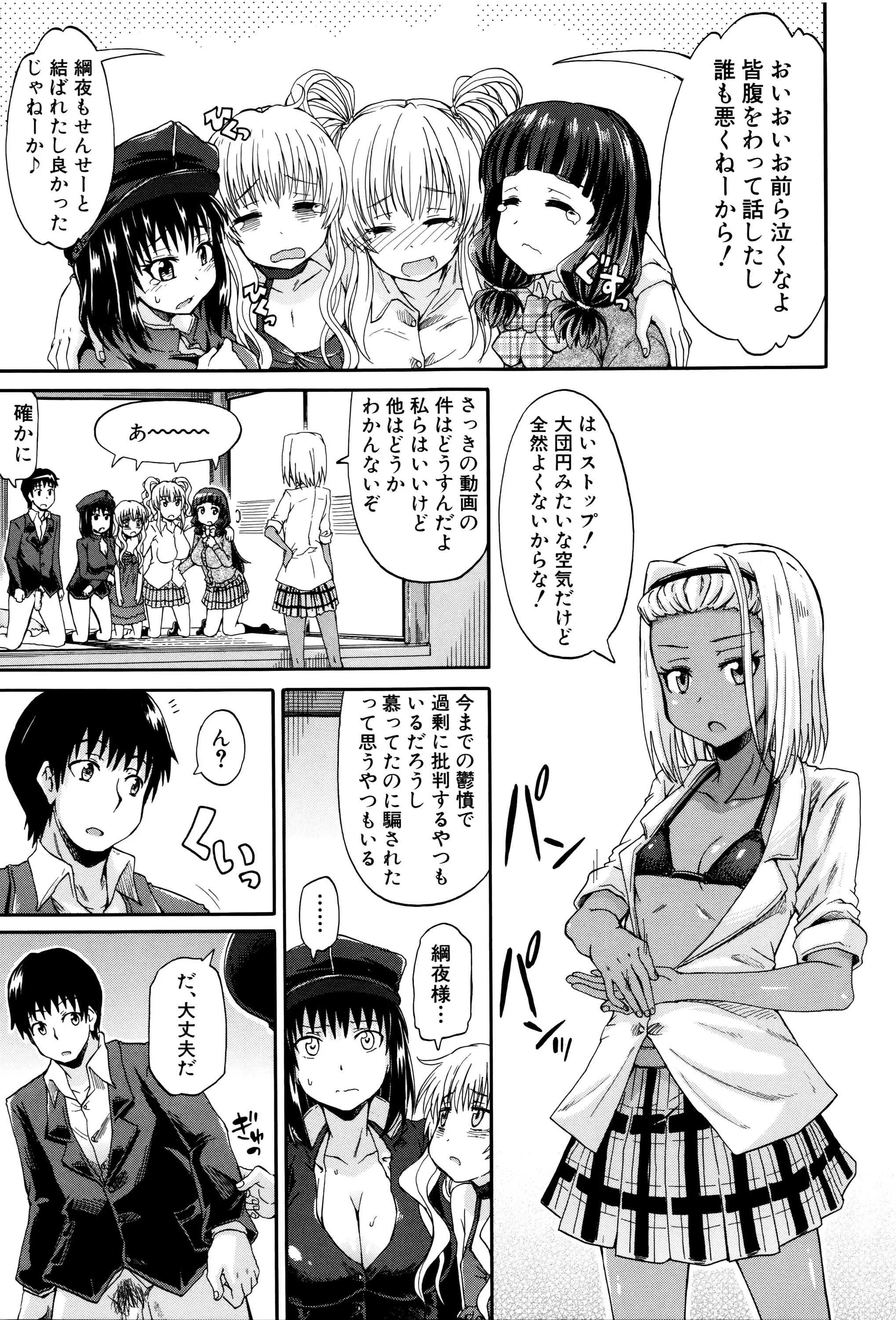 Watashi no Oshikko Fubunritsu