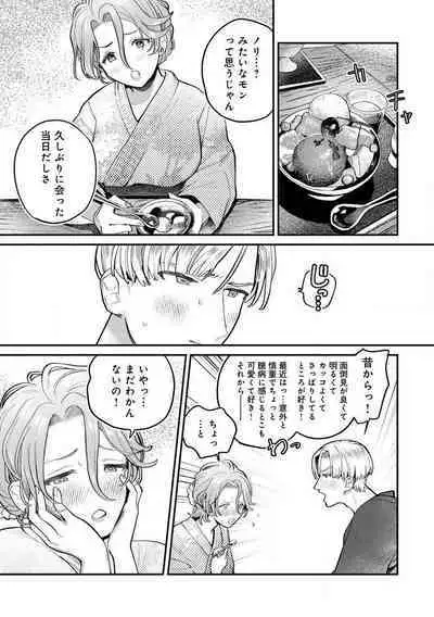 Nabikanai Osananajimi to Itometai Boku 1-3