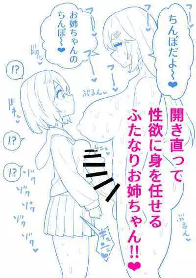 Imouto o chinpo kesu ni suru futanari one-chan # 1