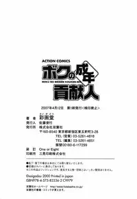 [Saigado] Boku No Seinen Kouken Nin (Complete)[English]