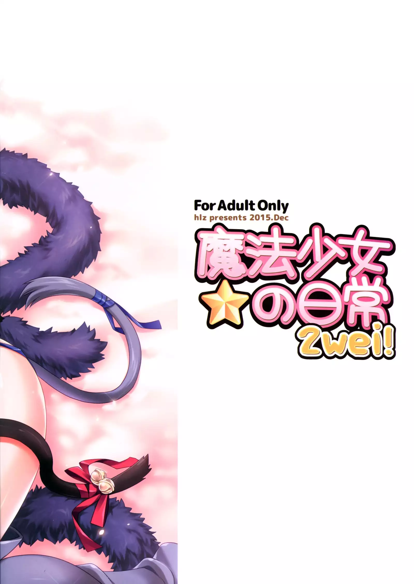 Mahou Shoujo no Nichijou 2wei!