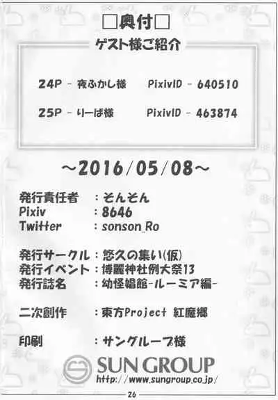 (Reitaisai 13) [Yuukyuu no Tsudoi Kakko Kari (sonson)] Youkai Shoukan -Rumia Hen- (Touhou Project)