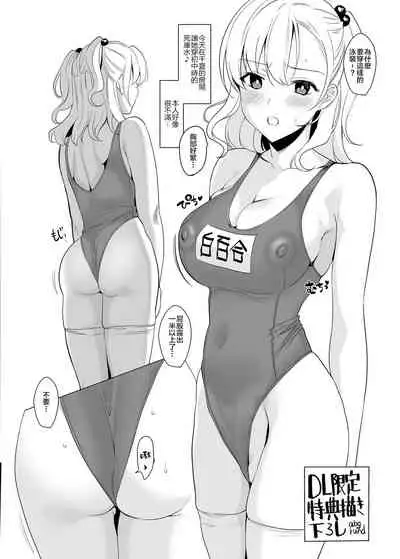 Shirayuri Shimai Kouryaku 2