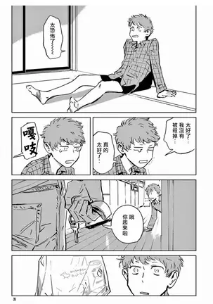 My Little Inferno | 我的灾难时光 1-3