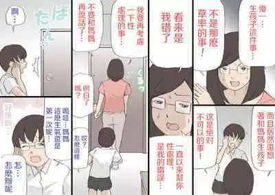 Mama o Haramasu Daisakusen!!1+2