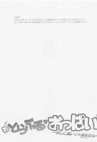 [Samurai Ninja GREENTEA] To LOVE-Ru na Oppai -Oshi ni Yowai JK Kanojo-san- (To LOVE-Ru) [Chinese]