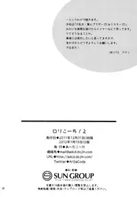 [Ar Da CoDa (Zinan)] Loli Coach! II (Ro-Kyu-Bu!) [Digital]