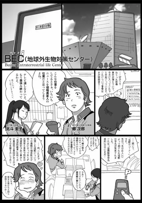 Mousou Tokusatsu Series Ultra Madam Prolouge