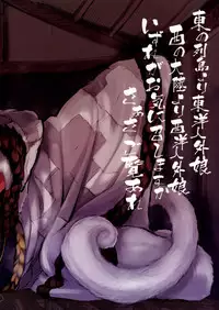 (C85) [Hyakki Yakou (Various)] Hyakki Yakou Lv.3 WayouJingaiTan [English] [fmko]