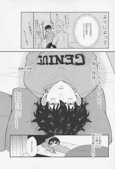 torokerukoitsuhaorenomon！