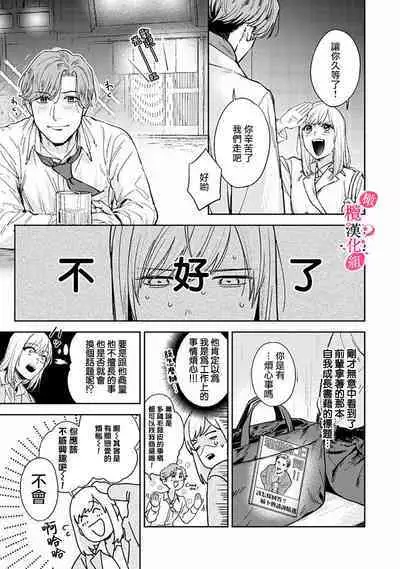 [Enya Maru] Ore no Oppai Sukinan desho?01-05| 你喜欢我的胸对吧? 01-05[Chinese] [橄榄汉化组]