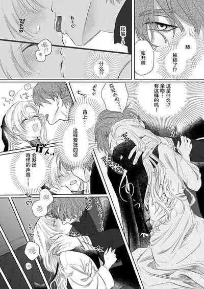 Ai ga Omoi Kishi Koushaku wa, Tsuihou Reijou no Subete o Ubaitsukushitai. | 骑士公爵爱意深重,想要索取放逐千金的一切。 1-5
