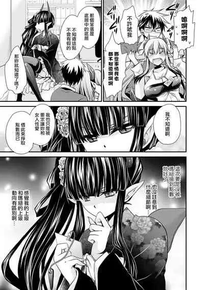 Ore to Kanojo to Owaru Sekai - World's end LoveStory 1