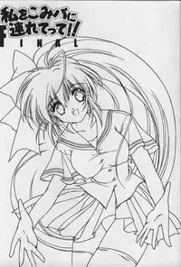 (CR33) [HIGH RISK REVOLUTION (Aizawa Hiroshi)] Watashi o Komipa ni Tsurette!! FINAL (Comic Party)