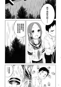 (C90) [Kakohimenoutuwa (Yuumazume)] Kyou mo Nishikata-kun wa Takagi-san ni Misukasareteru (Karakai Jouzu no Takagi-san) [Chinese]