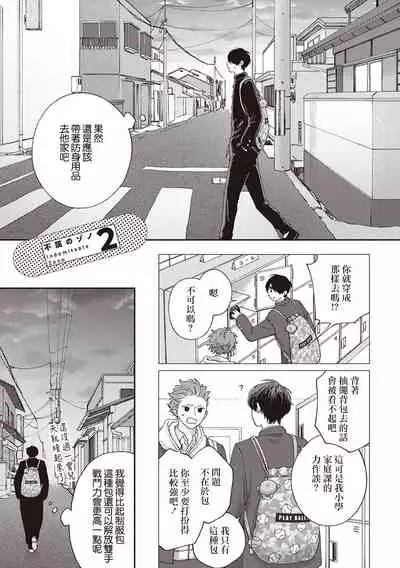 Fukutsu no Zono | 不屈的佐诺 Ch. 1-3