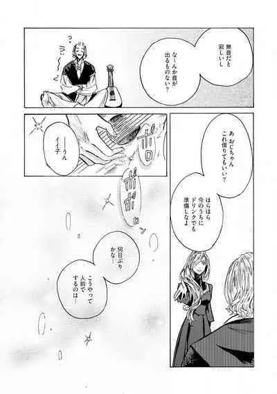 Idol yo, Kuni wo Idake. 1-4