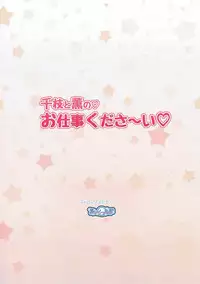 (COMIC1☆12) [Threshold (Exeter)] Chie to Kaoru no Oshigoto Kudasa~i (THE IDOLM@STER CINDERELLA GIRLS)