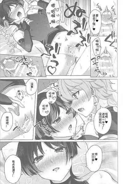 Amai Himitsu o Oshiete yo | 请告诉我那甜蜜的秘密吧