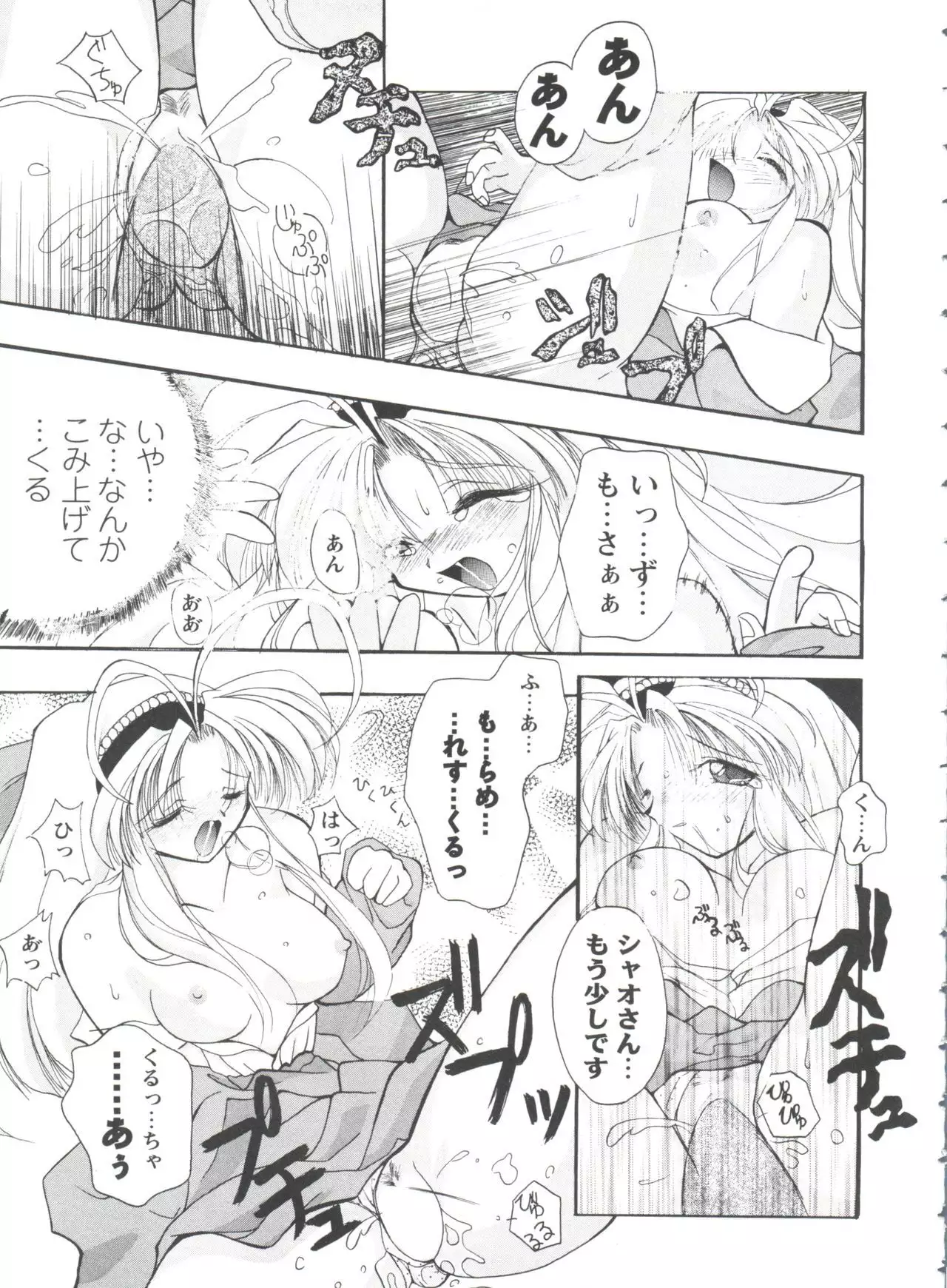 Girl's Parade 99 Cut 1