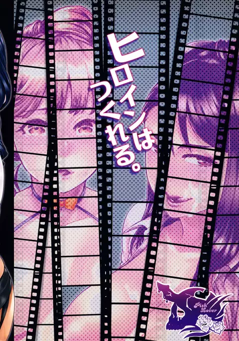 Heroine wa Tsukureru.