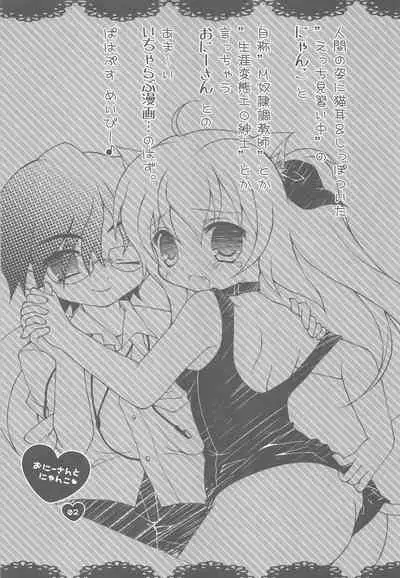 Onii-san to Nyanko Soushuuhen