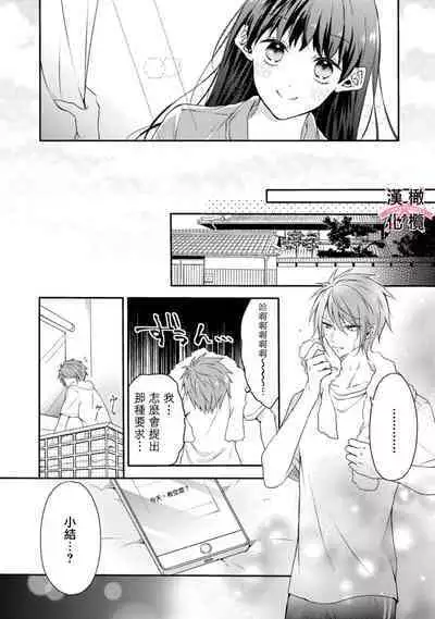 [simizu syu na] kedamono× suitti ～ zyunzyou osana nazimi to yazyuu na etti？ ～01-02｜一吻转换~纯情青梅竹马与野兽袭来？～01-02[中文] [橄榄汉化组]