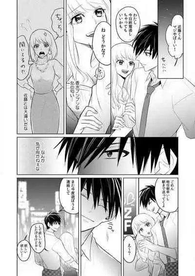 Kuwaete Aeide Kawaiijan 〜 Dōki no Sugo Teku ni Nando mo Toroiki! 1-5