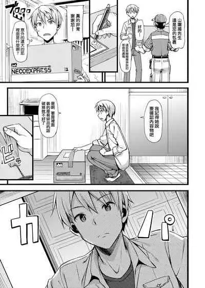 Toshishita Syndrome | 年下求愛症候~群