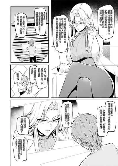 [A Gokuburi (Sian)] Mesu Gacha [Chinese] [無邪気漢化組]