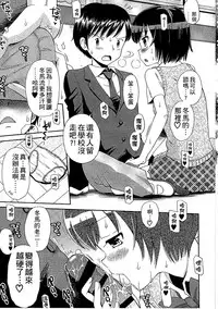 [Tamachi Yuki] Shounen x Shoujo [Chinese]