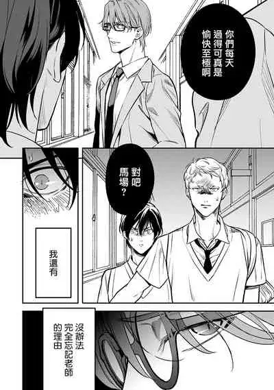 Kuzu no Kyouiku | 讽刺的秘密 人渣的教育 1-7+番外 完结