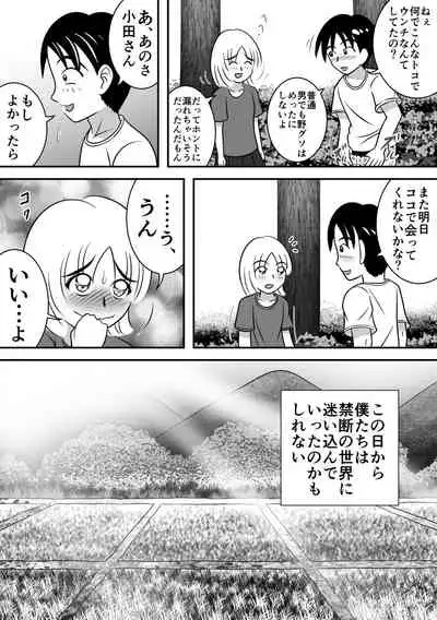 [Hitotsukami] Summer's Edge