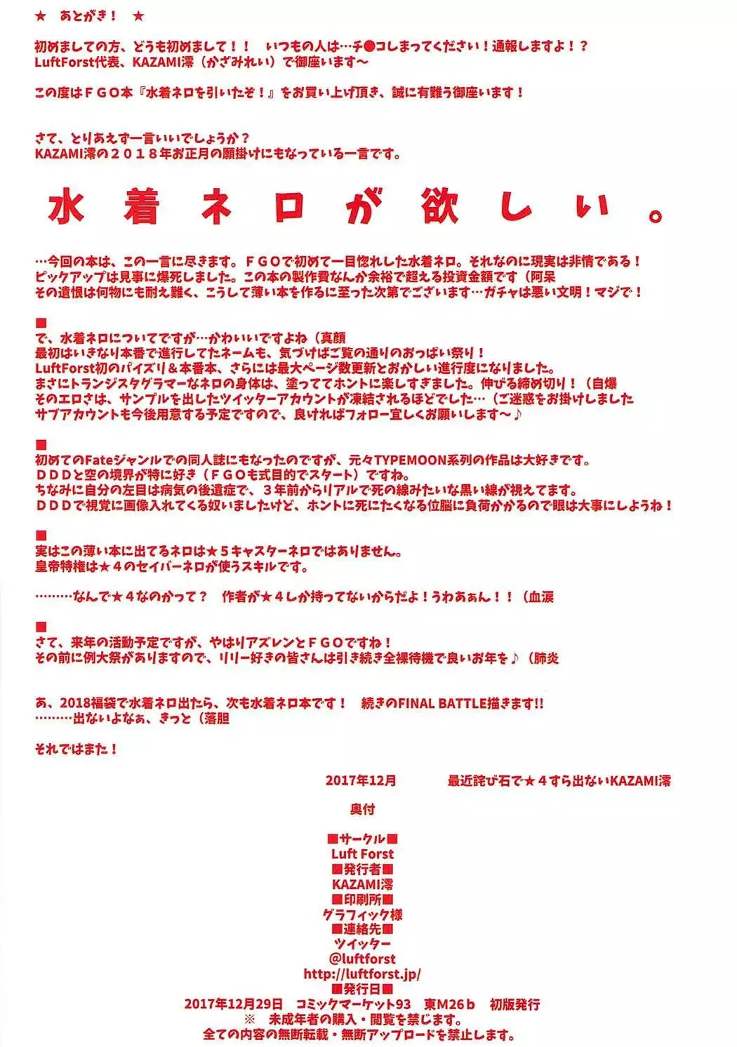 Mizugi Nero o Hiita zo!