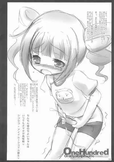 (Puniket 5) [Ororiya Enpitsudo (Murian)] OneHundred (Various)