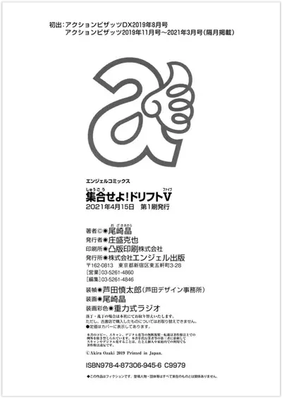 Shuugou seyo! Drift V