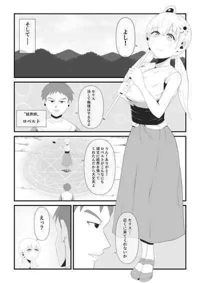 Sei naru Odoriko wa Junketsu o Ubaware OokinaTsuno o Hayashita Ikkakuki e to Tsukurikaerareru