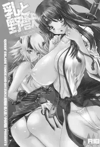 (C76) [Shoujo Gesshoku (Shimao Kazu)] Chichi to Yajuu (Queen's Blade) [English] {doujin-moe.us}