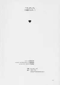 (MakiMaki 4) [Ororiya Enpitsudo (Hiroe Natsuki, Murian)] Wakan Tanka. (Rozen Maiden)