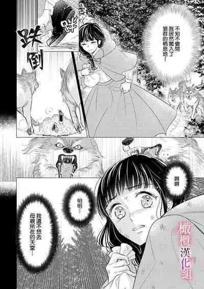 [Ochamachiko/ Morita ryō] ōkami kishi to junketsu hime ~ mibun-chigai no midarana jun'ai ~01-02｜狼骑士与纯洁公主～身份之差的淫荡纯爱～01-02[中文] [橄榄汉化组]